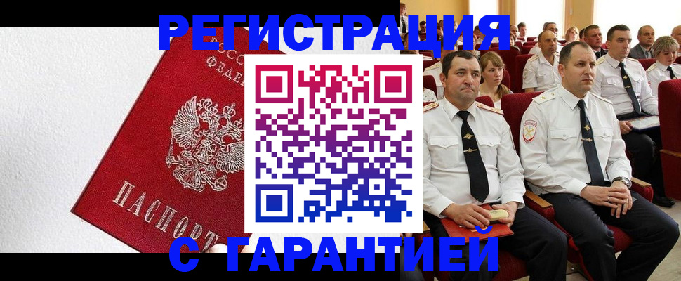 прописка гарантия в Удмуртии